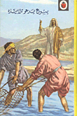 يسوع يدعو تلاميذه