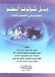 Means Of Educational Technology Concept And Methods Of Design And Production