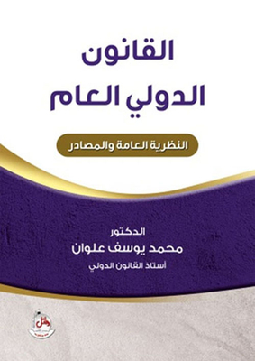 Public International Law ; General Theory And Sources