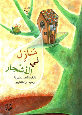 منازل في الأشجار