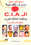 top secrit سرى للغاية C. I. A وملفات الحكام العرب وثائق تنشر لأول مرة