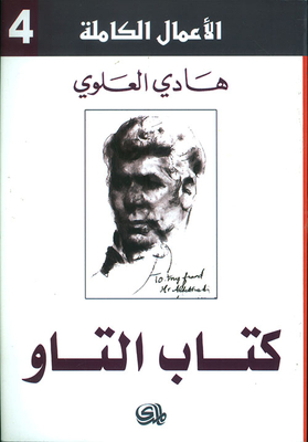 التاو