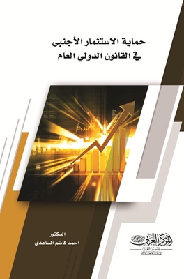 Protection Of Foreign Investment In Public International Law