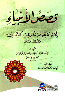 Stories Of The Prophets Contain The Graduations Of Sheikh Al-albani - May God Have Mercy On Him - Two Colors