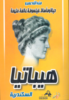 Hypatia Of Alexandria 