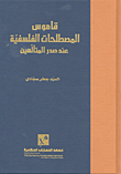 Dictionary Of Philosophical Terms At The Heart Of The Deified