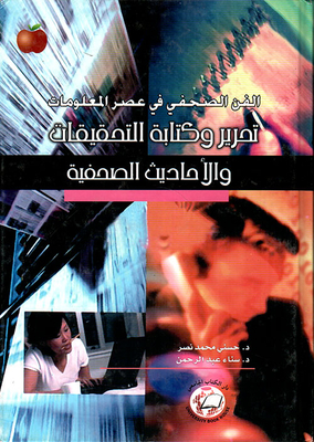 Journalistic Art In The Information Age; Editing And Writing Investigations And Press Interviews