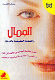 Beauty And Natural Facial Care