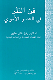 Prose Art In The Umayyad Period