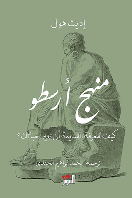 Aristotle's Method