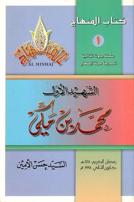 The First Martyr - Muhammad Bin Makki