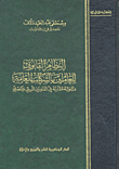 The Legal System For Workers In Public Companies - A Comparative Study In The Libyan And Egyptian Laws