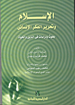 Islam And The Liberation Of Human Thought - Research And Studies In Religion And Life