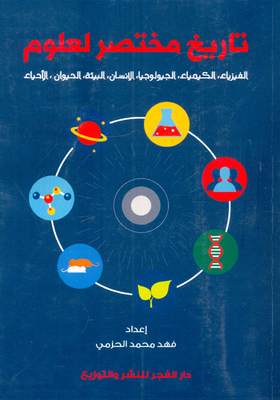 A Brief History Of The Sciences `physics - Chemistry - Geology - Human - Environment - Animal - Biology`