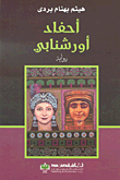 Urshanabi's Grandchildren