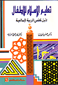 Teaching Islam To Children And Young People