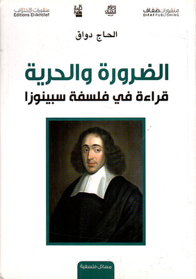 Necessity and Freedom - Reading in Spinoza's Philosophy 
