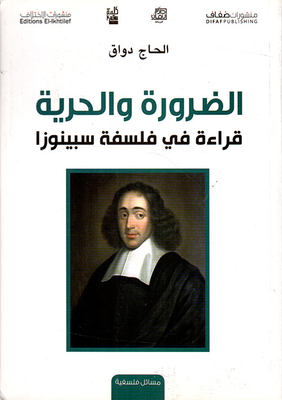 Necessity And Freedom - Reading In Spinoza's Philosophy