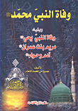 The Death Of The Prophet Muhammad - May God’s Prayers And Peace Be Upon Him - Followed By The Prophet Yahya - Peace Be Upon Him - Marin Bint Imran - Peace Be Upon Her - Adam And Eve - Peace Be Upon Them