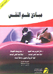 Principles Of Psychology