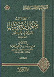The Great Follower Shahrban Hawshab And His Narratives In The Balance Of Money - A Presentation And Study