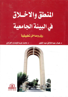 Logic And Ethics In The University Environment