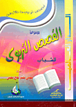 Encyclopedia Of Educational Stories For Young People