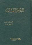 Public Administration
