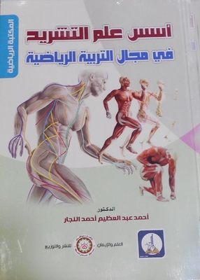 Foundations Of Anatomy `in The Field Of Physical Education`