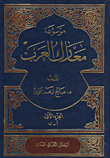 Encyclopedia Of Arab Battles