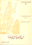Books Of The Law 2 And 3 - From Slavery To Worship