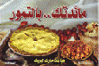 Your Table With Dates