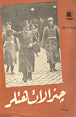 Hitler's Generals