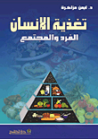 Nutrition Of The Human Individual And Society