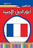 Flags Of Foreign Countries