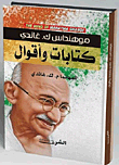 كتابات وأقوال
