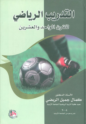 Sports Training For The Twenty-first Century