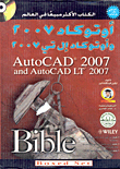 أوتوكاد 2007 وأوتوكاد إل تى 2007