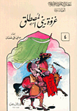 Battle Of Bani Al-mustaliq