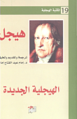 New Hegelian