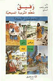 Christian Education Teacher Companion
