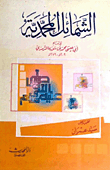 Al-shama'il Muhammadiyah