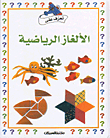 Math Puzzles