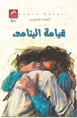 Orphans' Resurrection