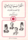 Arab Political Thought In The Modern Era