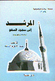 The Guide To The Prostration Of Forgetfulness