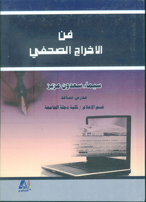 The Art Of Press Production