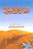 Children Around The Prophet - May God Bless Him And Grant Him Peace