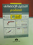 Advanced Statistical Analysis Using Microsoft 2017
