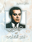 Farid Al-atrash - The Melody Of Eternity